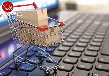 ممنوعیت عرضه کالاهای غیراستاندارد در فروشگاه‌های آنلاین
