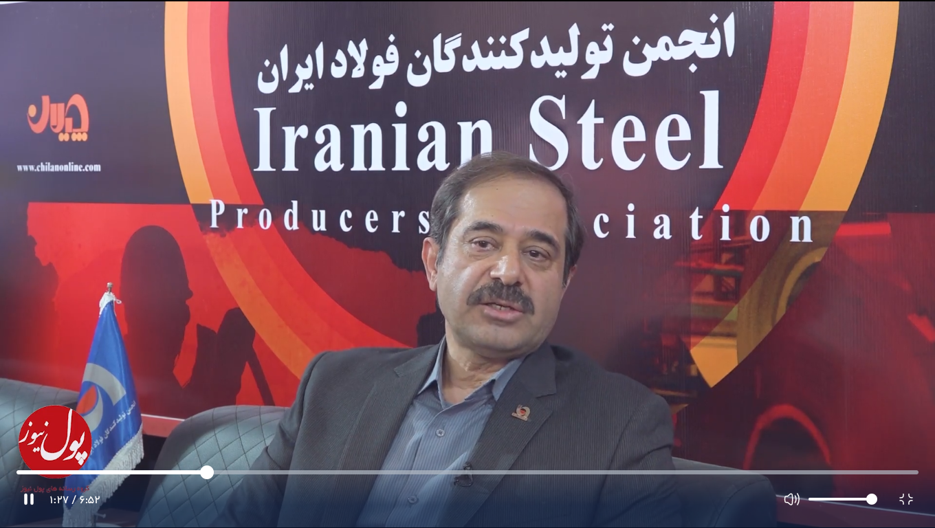 تدوین استاندارد شمش فولادی توسط انجمن تولیدکنندگان فولاد ایران تدوین استاندارد شمش فولادی توسط انجمن تولیدکنندگان فولاد ایران