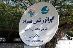 آمادگی تله کیش برای ارائه خدمات مناسب به گردشگران نوروزی کیش آمادگی تله کیش برای ارائه خدمات مناسب به گردشگران نوروزی کیش