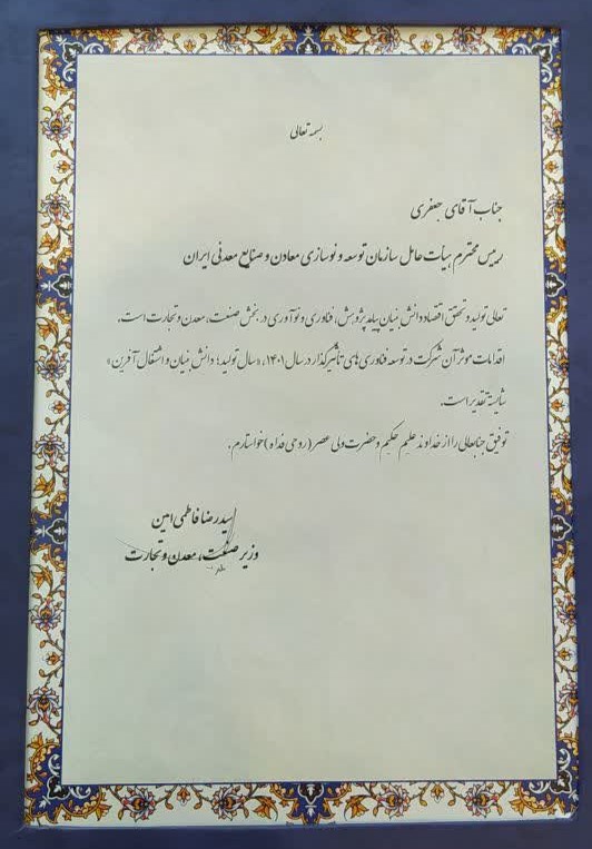 تقدیر از ایمیدرو به عنوان تقدیر از ایمیدرو به عنوان