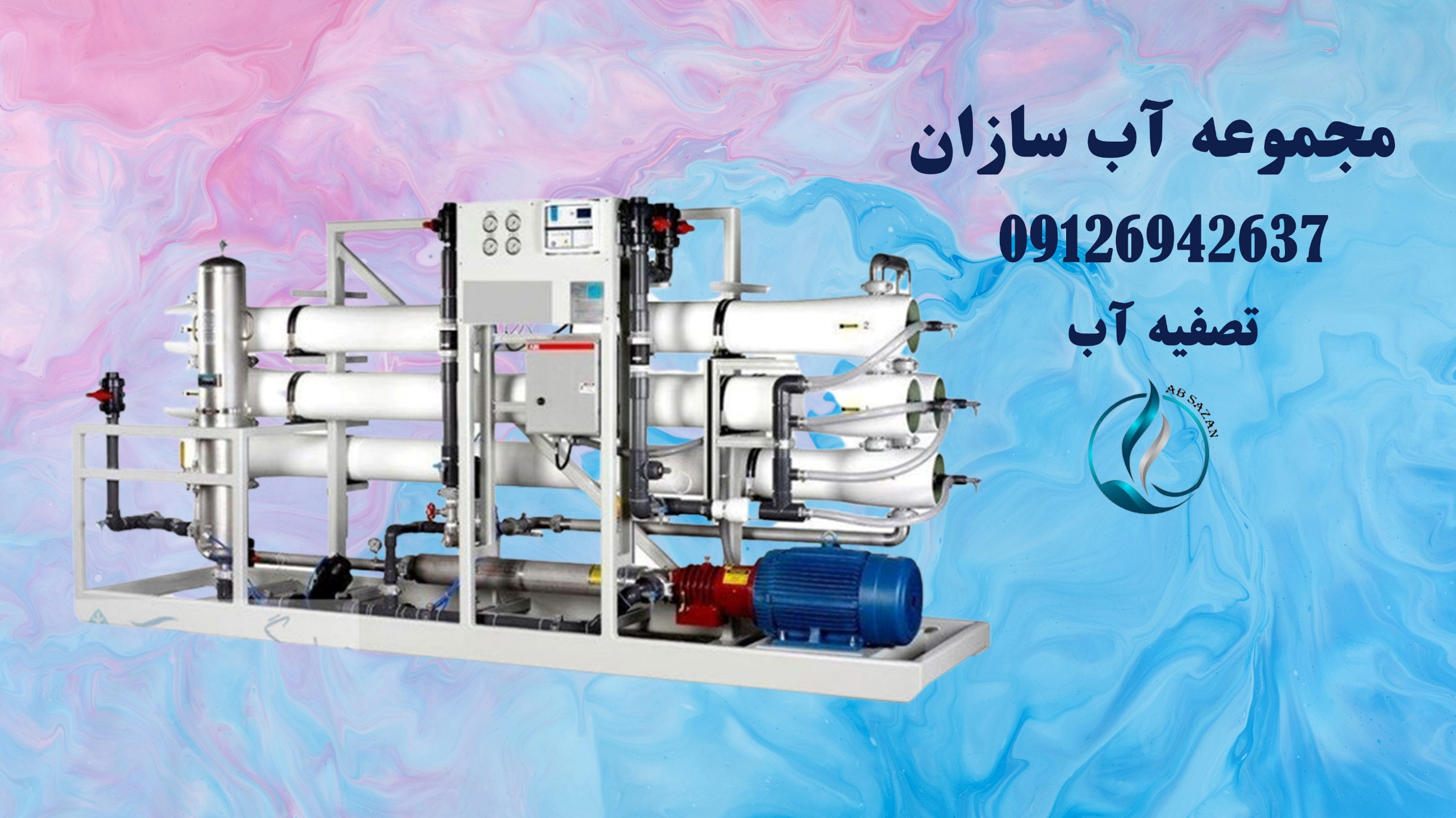 تصفیه فاضلاب تصفیه فاضلاب