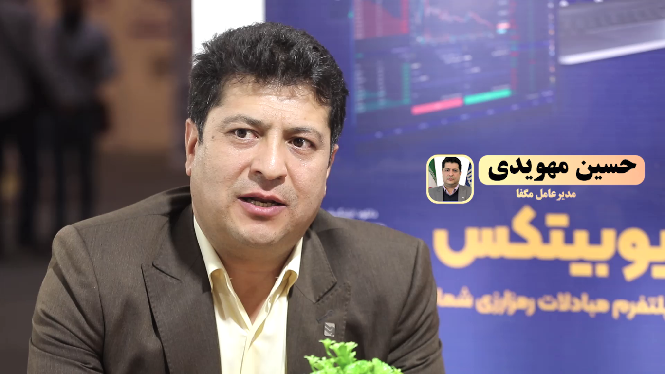 گفتگو با مدیر عامل مگفا در نمایشگاه کیتکس گفتگو با مدیر عامل مگفا در نمایشگاه کیتکس