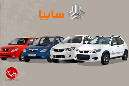 قیمت متوسط بازار آزاد و نمایندگی خودرو های سایپا در شنبه ۲۶ شهریور ۱۴۰۱ + جدول قیمت متوسط بازار آزاد و نمایندگی خودرو های سایپا در شنبه ۲۶ شهریور ۱۴۰۱ + جدول