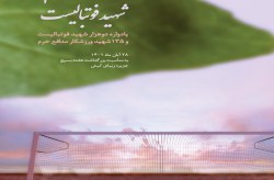 برگزاری یادواره ۲ هزار شهید فوتبالیست در جزیره کیش برگزاری یادواره ۲ هزار شهید فوتبالیست در جزیره کیش