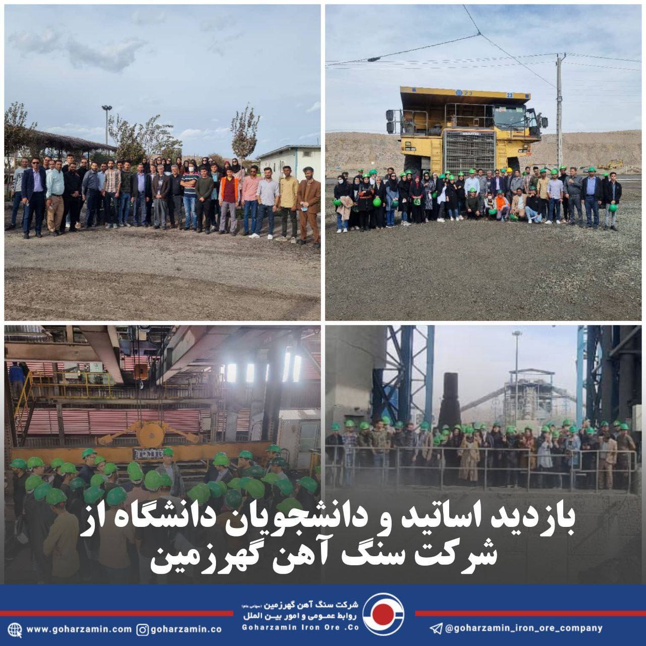 بازدید اساتید و دانشجویان دانشگاه از شرکت سنگ آهن گهرزمین بازدید اساتید و دانشجویان دانشگاه از شرکت سنگ آهن گهرزمین