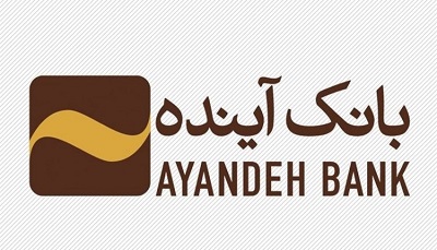 ساعت کاری جدید شعب بانک آینده در استان چهارمحال بختیاری و منطقه آزاد کیش ساعت کاری جدید شعب بانک آینده در استان چهارمحال بختیاری و منطقه آزاد کیش