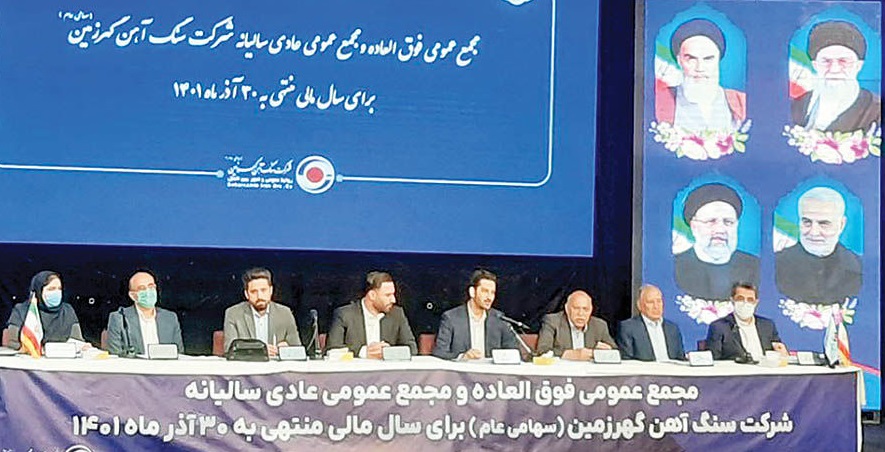 رضایت سهامداران گهرزمین از سود ۴۰۰ تومانی به هر سهم رضایت سهامداران گهرزمین از سود ۴۰۰ تومانی به هر سهم