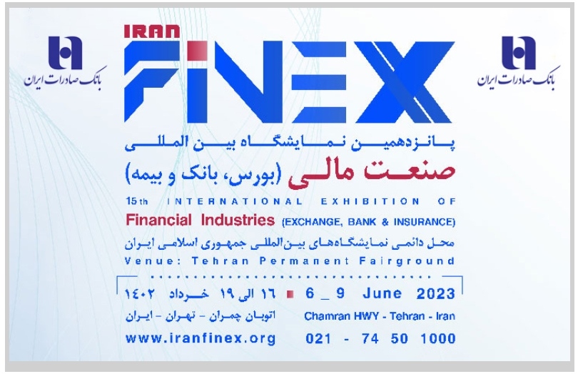 حضور مؤثر بانک صادرات ایران در پانزدهمین نمایشگاه صنعت مالی حضور مؤثر بانک صادرات ایران در پانزدهمین نمایشگاه صنعت مالی