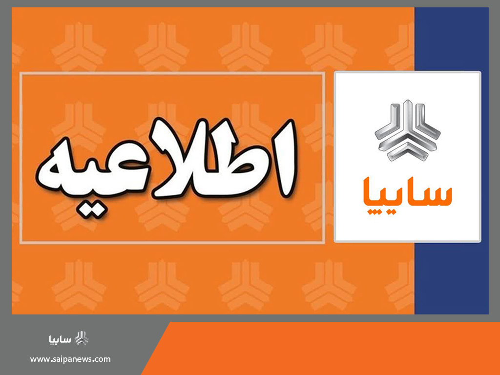 گروه خودروسازی سایپا در قیمت گذاری خودروهای وارداتی طبق قانون عمل می کند/ فروش خودروهای چانگان وارداتی بر اساس مصوبه شورای رقابت است گروه خودروسازی سایپا در قیمت گذاری خودروهای وارداتی طبق قانون عمل می کند/ فروش خودروهای چانگان وارداتی بر اساس مصوبه شورای رقابت است