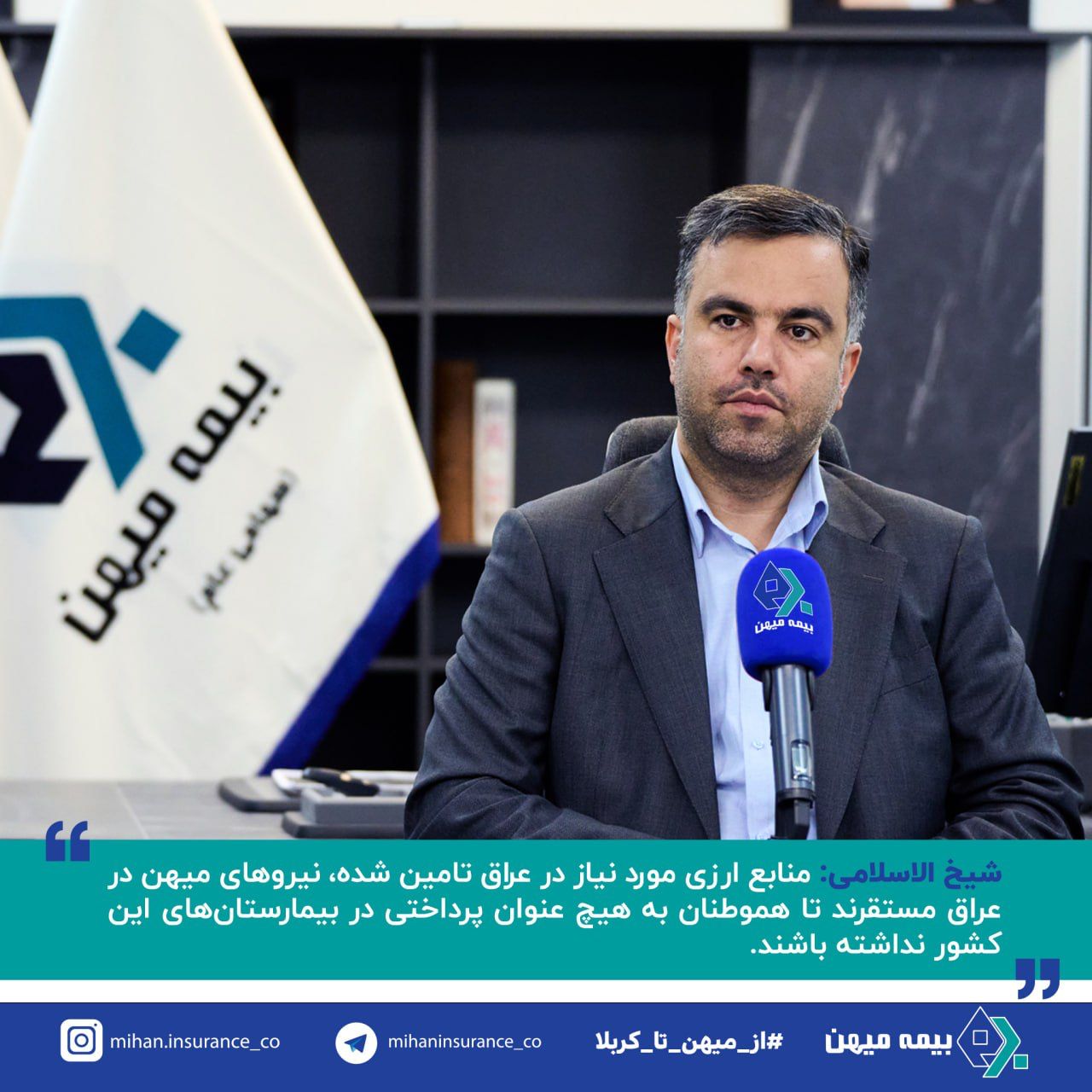 زائران بیمه شده هیچگونه پرداختی در بیمارستان های عراق نداشته باشند زائران بیمه شده هیچگونه پرداختی در بیمارستان های عراق نداشته باشند