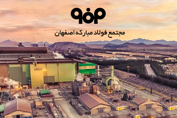 فولاد مبارکه در صدر صرفه جویی های ارزی فولاد مبارکه در صدر صرفه جویی های ارزی