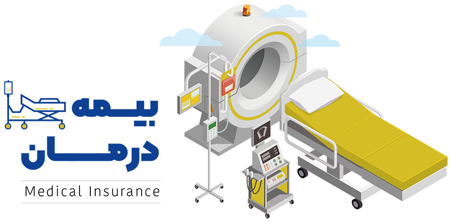 مدیریت درمان با بیمه نامه درمان تکمیلی گروهی بیمه تجارت نو مدیریت درمان با بیمه نامه درمان تکمیلی گروهی بیمه تجارت نو