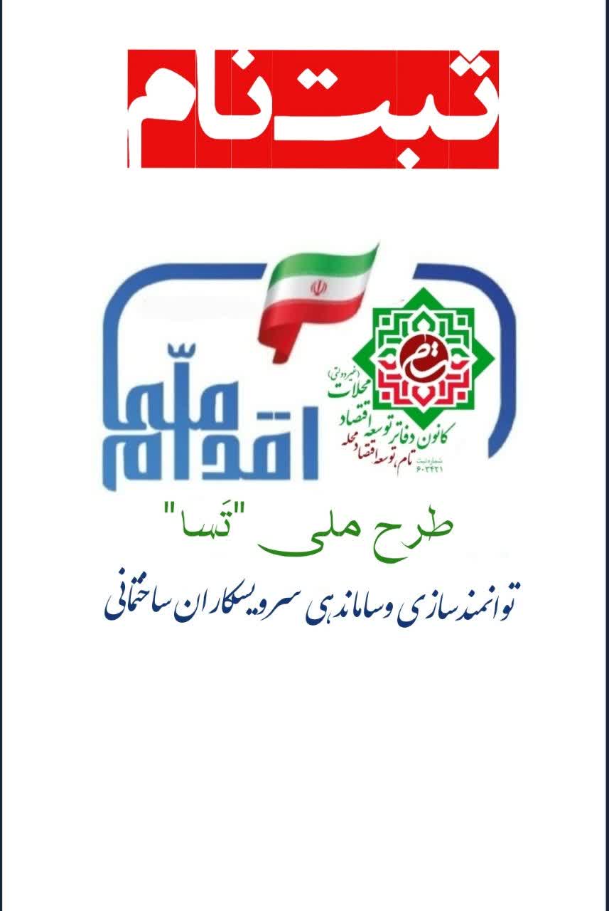 اولین مرکز ملی فوریت های ساختمانی محله راه اندازی شد اولین مرکز ملی فوریت های ساختمانی محله راه اندازی شد