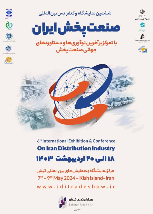 نمایشگاه بین المللی صنعت پخش به روایت تصویر (+پوستر) نمایشگاه بین المللی صنعت پخش به روایت تصویر (+پوستر)