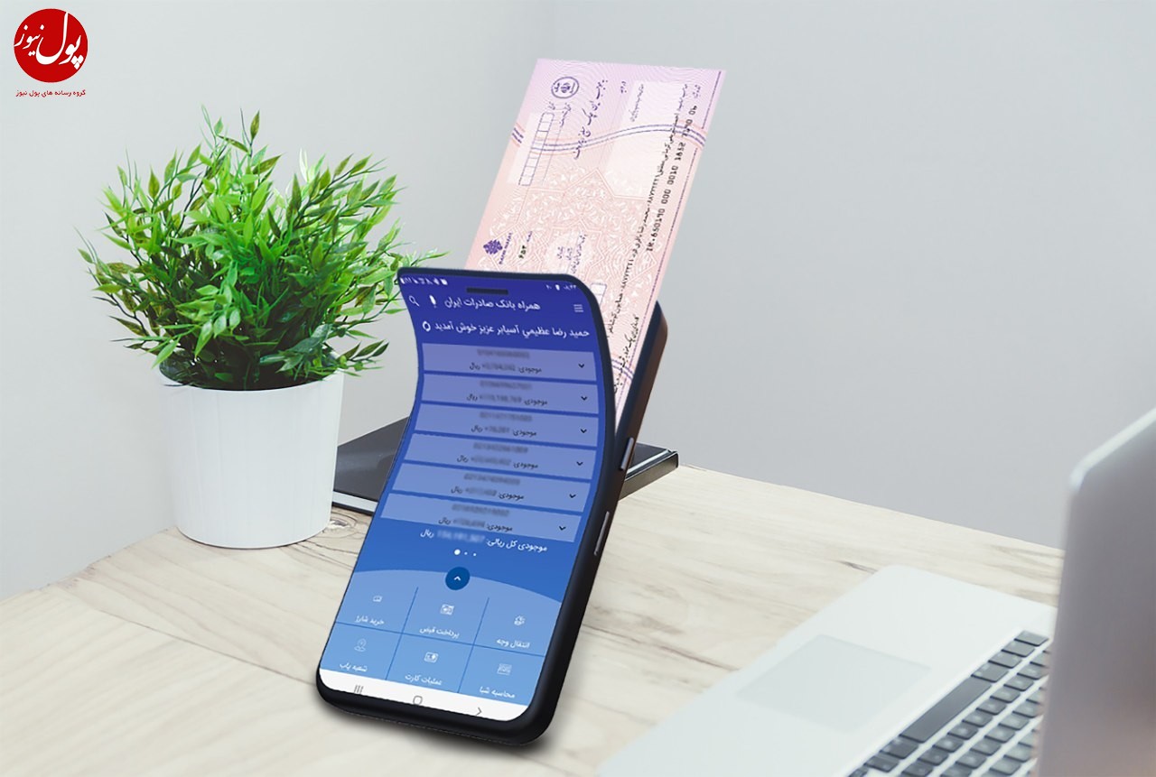 چک های الکترونیک بانک صادرات ایران سرعت، دقت و امنیت را ارمغان می آورد چک های الکترونیک بانک صادرات ایران سرعت، دقت و امنیت را ارمغان می آورد