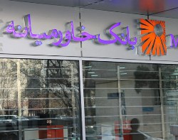 مدیرعامل بانک خاورمیانه : استاندارد لازم در بانکها رعایت نشده است