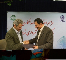 امضا تفاهمنامه همکاری بین بانک تجارت و شهرداری تهران