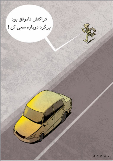 خريد آرم طرح ترافیک کارتی شد (کاریکاتور)