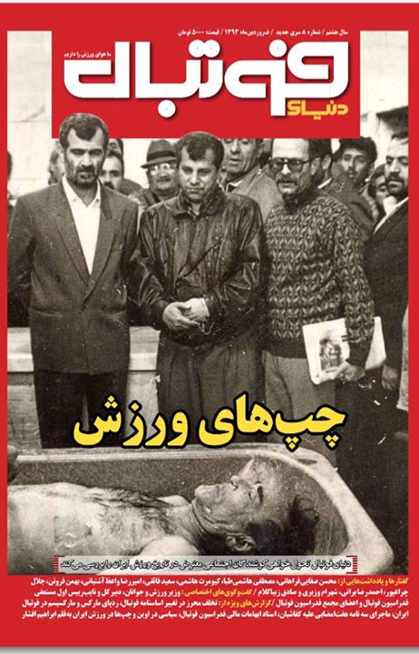علی پروین بالای جنازه مرحوم دهداری (عکس)