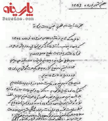 نامه شاپور بختیار به امام خمینی در 1356 (+عکس)