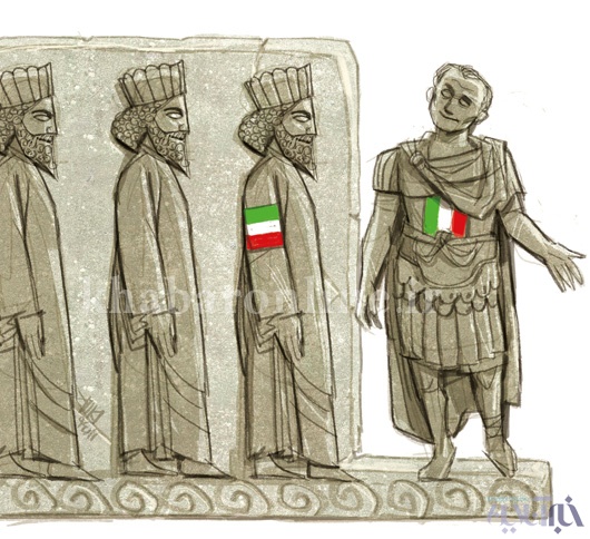 استقبال ایتالیایی! (کاریکاتور)