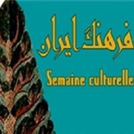 هفته فرهنگی ایران در پاریس برگزار می شود