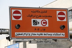 چگونگی دریافت آی دی کارت طرح ترافیک تهران
