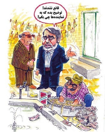 وزیر کشور و پولهای کثیف! (کاریکاتور)
