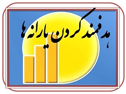 خبری از یارانه خرداد نیست