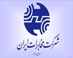 خصوصی شدن شرکت مخابرات ایران را باید پذیرفت