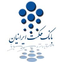حضور بانک حکمت ایرانیان در همایش بانکداری اسلامی