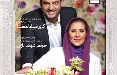 سام درخشاني و همسرش روي جلد يك مجله (عكس)