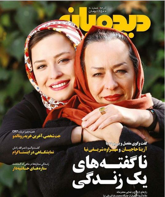 کیمیا و مادرش روی جلد مجله بهنوش بختیاری (عکس)