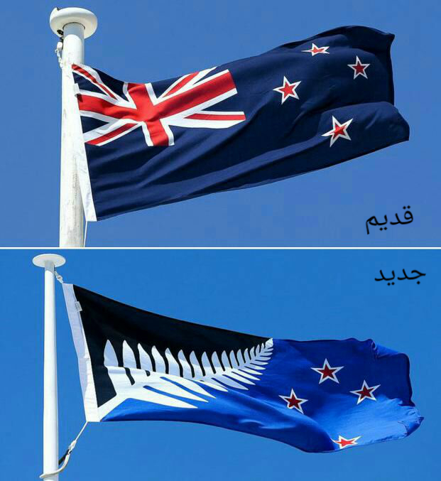 پرچم جدید نیوزیلند (+عکس)