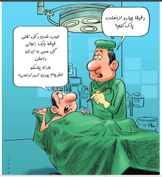از دکل گمشده تا قیافه بابک زنجانی! (کاریکاتور)