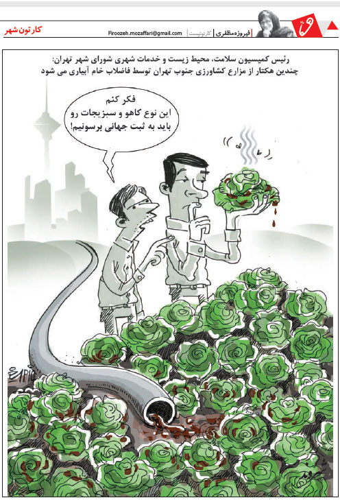 فاجعه زیست محیطی در تهران! (کاریکاتور)
