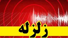 زلزله 3.5 ریشتری پیرانشهر را لرزاند