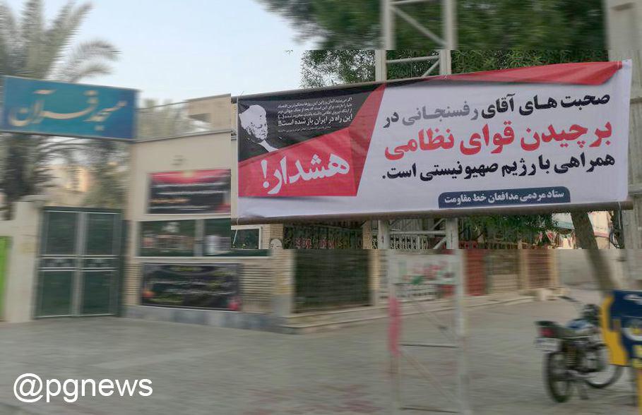 نصب بنر علیه هاشمی در بوشهر (عکس)