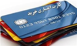 فقط 68 صدم درصد اعتبار «کارت خرید کالای ایرانی» مصرف شد