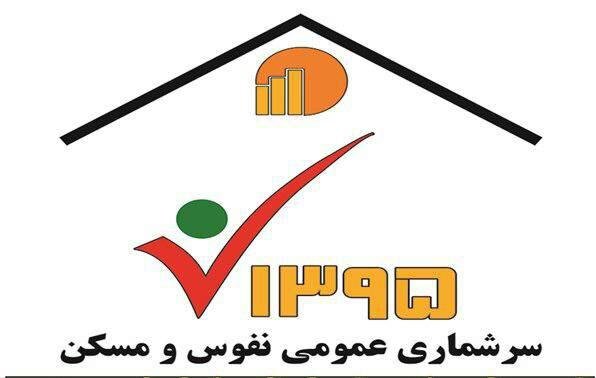 ثبت نام یک میلیون 589 هزار خانوار ایرانی در سرشماری
