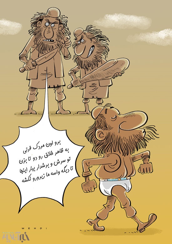 شیرین‌کاری جدید داعش: لباس زیر ممنوع! (کاریکاتور)