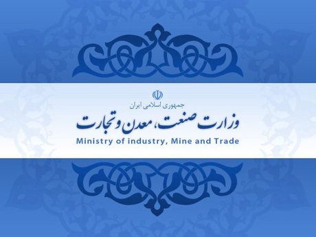اولویت‌های صنعت، معدن و تجارت ایران در سال 96