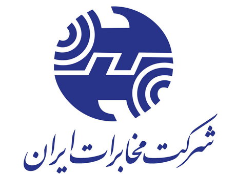 مدرنیزه کردن شرکت مخابرات ایران