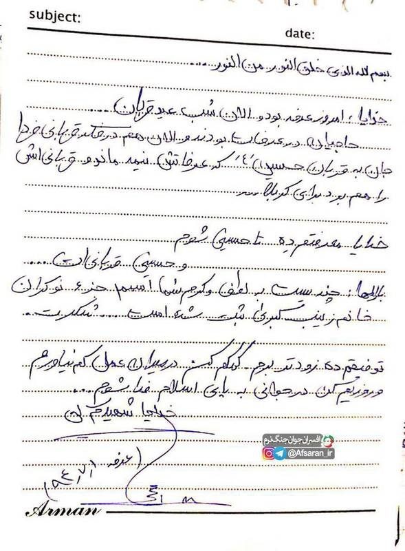آخرین نامه شهیدحججی در روز عرفه (+عکس)