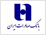 وام ارزان بانک صادرات ایران به بازنشستگان کشوری