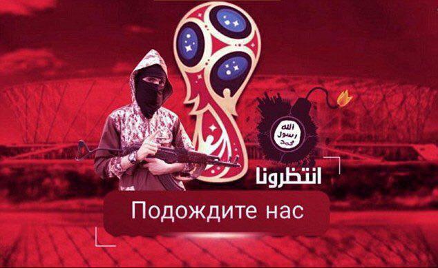 پوسترتبلیغاتی داعش برای تهدیدجام جهانی 2018 (+عکس)