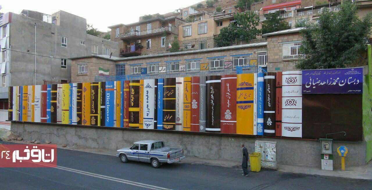 طراحی جالب نمای یک مدرسه در کرمانشاه (عکس)
