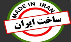 کیفیت کالای ایرانی بیمه می‌شود