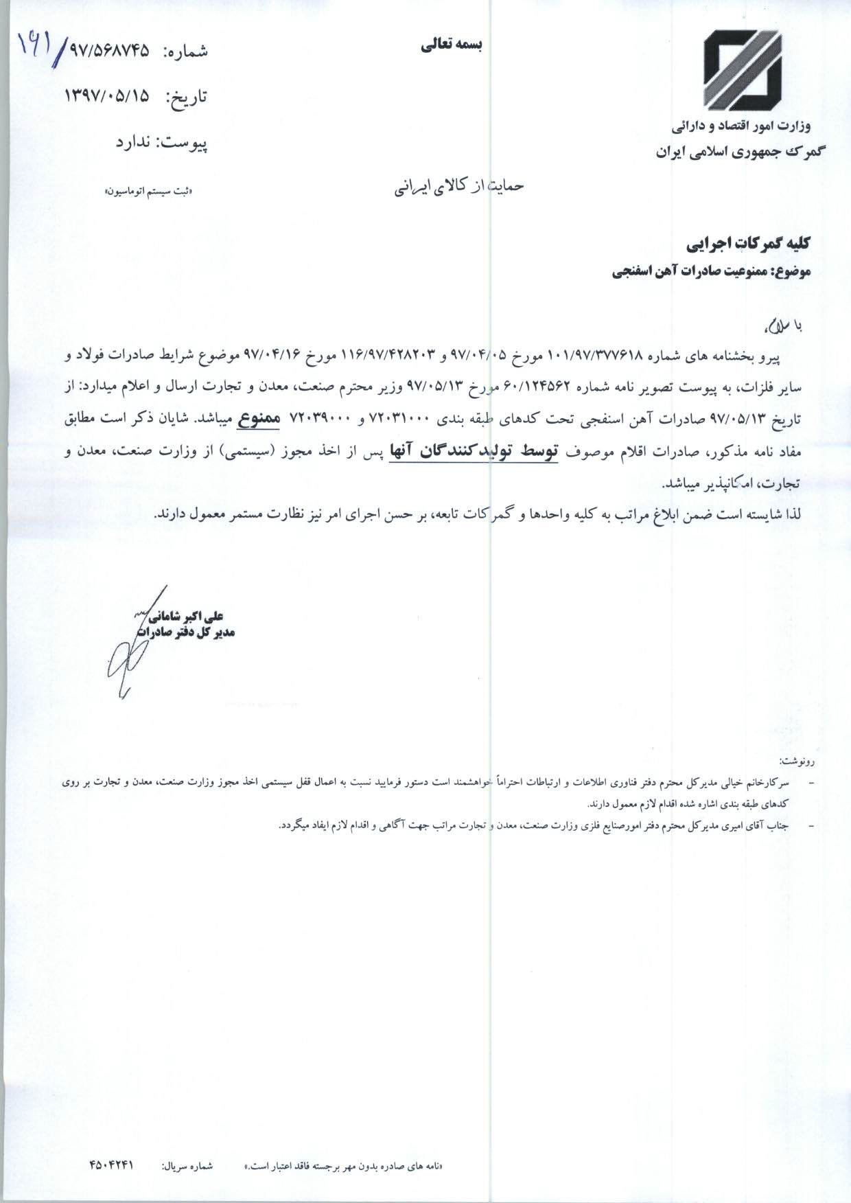 صادرات آهن اسفنجی منوط به اخذ مجوز از وزارت صنعت شد