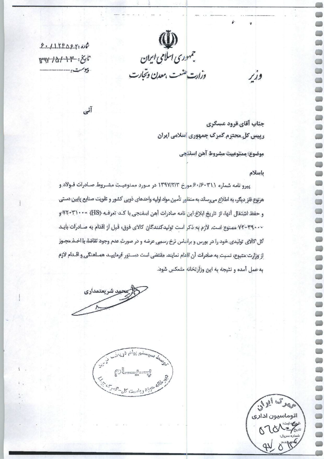 صادرات آهن اسفنجی منوط به اخذ مجوز از وزارت صنعت شد